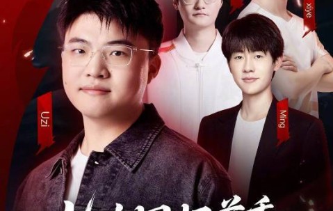 NG体育-包含Uzi关键节点回归赛场，公牛带队取胜！的词条