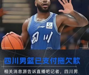 NG体育-四川男篮发布备战花絮，今晨刷新队史纪录，欧超杯任务艰巨，细节决定成败(国防部宣布备战原文)