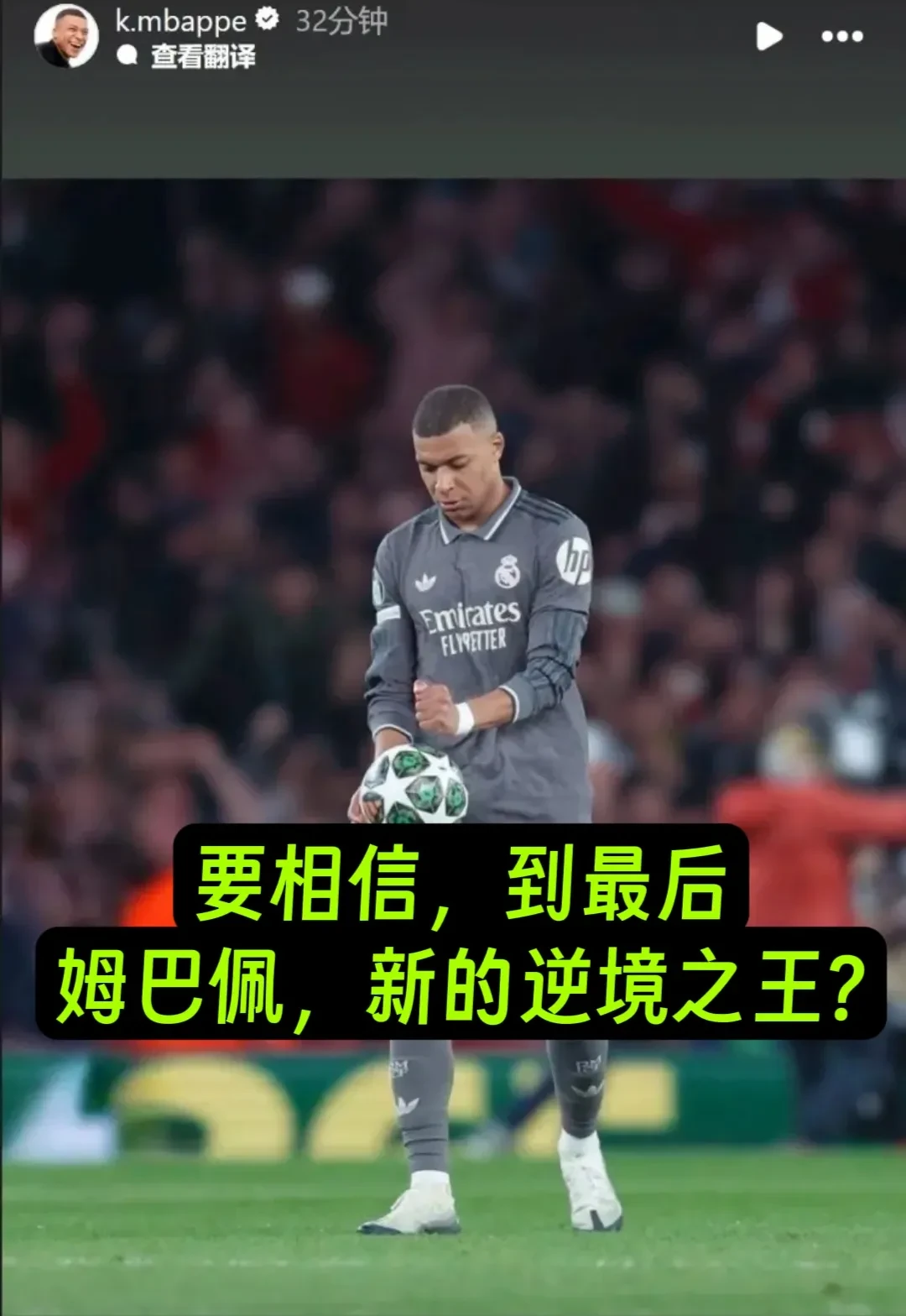 关于姆巴佩遭遇十二持续失利，巴黎圣日耳曼教练压力巨大！上演精彩一战的信息